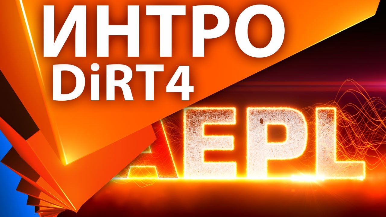 ? Как сделать ИНТРО в After Effects как в игре DiRT 4. Часть 1. Подготовка и анимация - AEplug 182