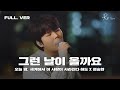 정승환 자체가 장르다 정승환 그런 날이 올까요 가로 Live Full Ver