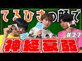 【未公開写真あり】暉久の顔で神経衰弱やってみた!#27