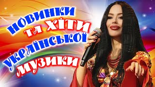 Українська Музика! Ukrainian Music!