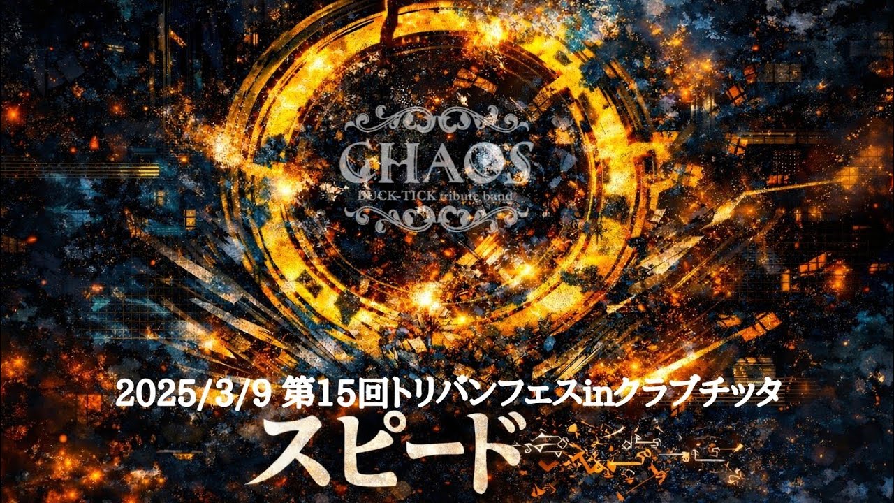 BUCK-TICK respectband CHAOS『第15回トリバンフェスティバル2025