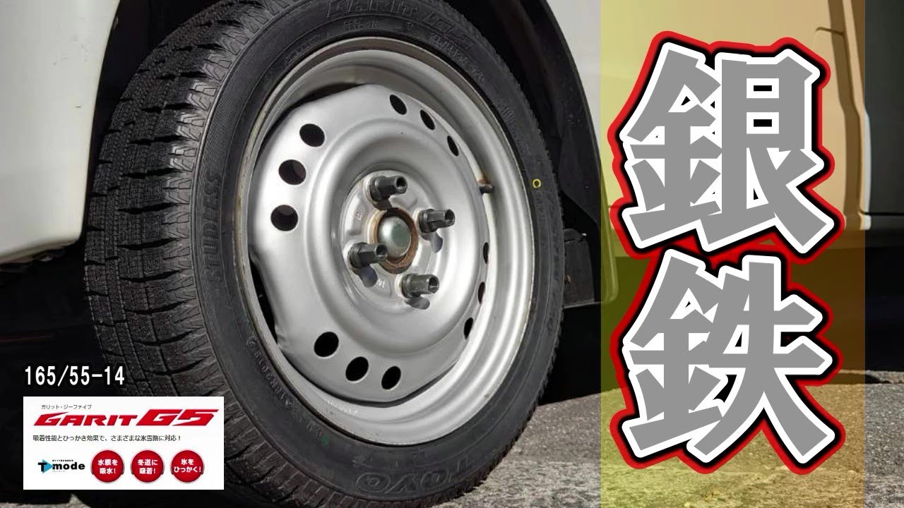 155/65R14 トーヨー ガリットG5 スタッドレスタイヤ 軽自動車 TOYO TIRES GARIT G5 155/65R14 のパーツレビュー | ムーヴカスタム