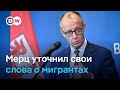Не работают, не соблюдают законы: Мерц о том, какие мигранты портят облик немецких городов