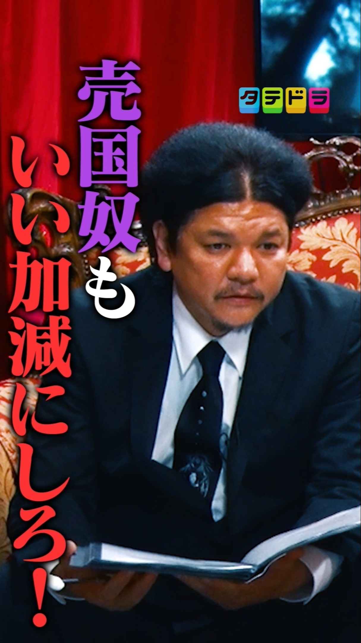 売国奴】Mr.都市伝説 関暁夫の裏都市伝説 #shots #関暁夫 #都市伝説