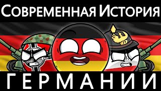 COUNTRYBALLS - История Современной Германии