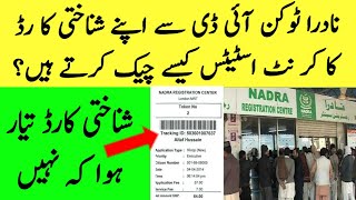 How to Track Nadra CNIC Token Tracking ID Free without any internet connection through SMS in Urdu screenshot 4
