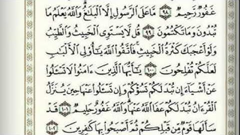 الوجه 19 لـ سورة المائدة بصوت الشيخ عبدالله بصفر