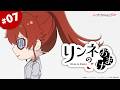 TVアニメ『リィンカーネーションの花弁』ミニアニメ「リンネのおまけ」#07