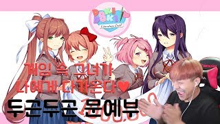 게임속 그녀에게 고백받았습니다..두근두근 문예부!!! 모니카.. 사랑했다..