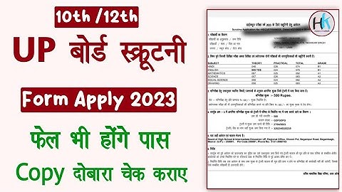 up board scrutiny form kaise bhare | 10 th and 12 th scrutiny form apply 2023 | @HaseenKhadouli