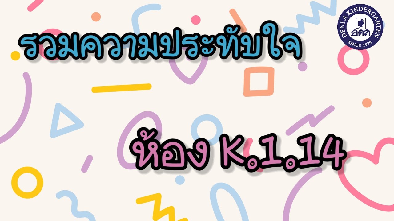 รวมความประทับใจ K.1.14