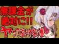 超注意!!】※2022年最新版 原神で初心者復帰勢の無課金が絶対やってはイケナイ事まとめ