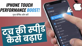 How to fix slow touch response on iPhone | iPhone mein slow touch samasya ko kaise theek karein 2026