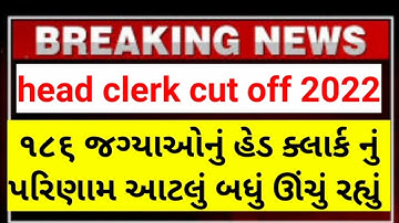 head clerk cut off 2022 | head clerk result 2022 | head clerk merit 2022 | gsssb head clerk result