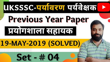 UKSSSC Lab Assistant Previous year Solved Paper | प्रयोगशाला सहायक के लिए मॉडल पेपर #shiksha4naukari