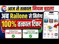 tatkal ticket kaise book kare | tatkal ticket booking in mobile | irctc tatkal ticket booking