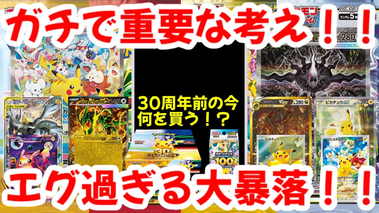 Pokémon TCG] Seriously Important Strategy!! What to Buy Before the