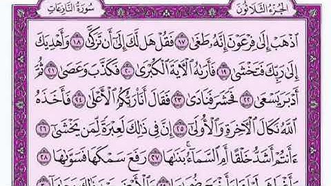 القرآن الكريم . سورة النازعات مكتوبة . فارس عباد 🌷The Quran . Surah An-Naza'at. Fares Abbad