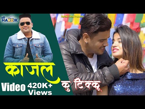 Kajal Ku Tikku(Official Video) Uttarakhandi Song - Inder arya, Akash negi,Natasha Shah,Hardik Films