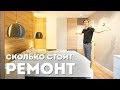 РУМ ТУР. Стильный дизайн доступный каждому. Обзор квартиры 65 кв.м.