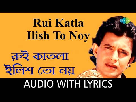 Rui Katla Ilish To Noy | কিশোর কুমার | Anyay Abichar | বাংলা গান | Lyrical Video | Old Bengali Song