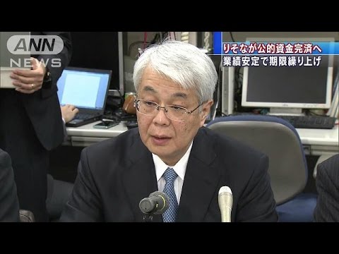 りそなhd 公的資金の残額1280億円を完済すると発表 15 02 27 Youtube