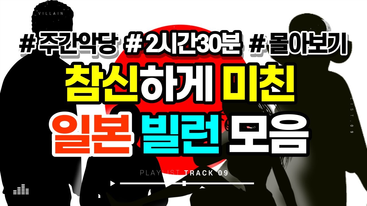 [범죄사건모음] 섬나라 사건 맛집 주간악당에서 2시간30분 쉬다 가세요 #몰아보기 #몰아듣기 #수면영상