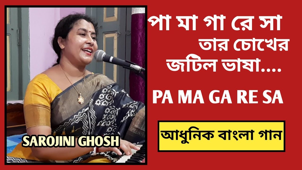 Pa Ma Ga Re Sa      Lata MangeshkarSarojini GhoshBangla gan