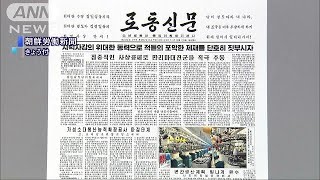 「火に油そそぐ・・・」北朝鮮メディアが米韓演習を非難(17/08/20)