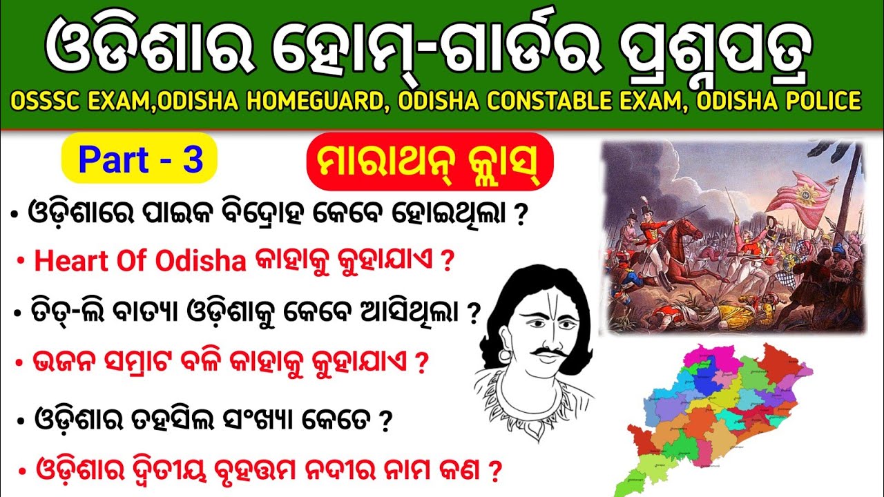 Part-3 Odisha Homeguard GK|odisha homeguard mock test General knowledge questions and answers