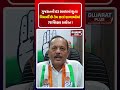 GUJARAT ની 63 શાળામાં શુન્ય વિધાર્થી છે તેમ છતાં શાળાઓમાં 78 શિક્ષક કાર્યરત ! GUJARAT PLUS | BJP