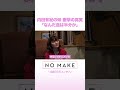 内田有紀の妹 衝撃の事実「なんだ血は半分か」 #NOMAKE #ABEMAエンタメ #Shorts