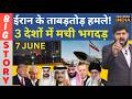 Ameria Iran war Update UAE Saudi ईरान के ताबड़तोड़ हमले! 3 देशों में मची भगदड़| MMC NEWS INDIA |