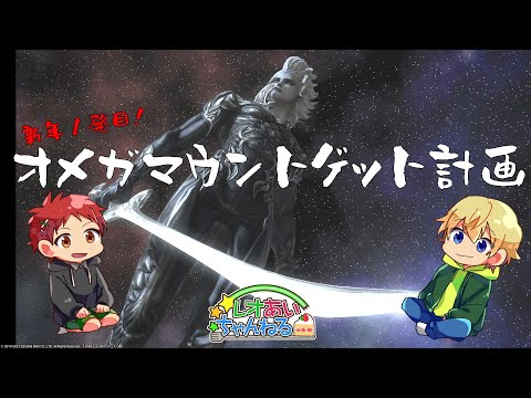 【FF14】【視聴者参加型】オメガマウントゲット計画！！！　#71【レオあいちゃんねる】