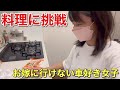 ライブ配信前 たこ焼き生地作ったりけーちゃんねる家の日常 車好き女子