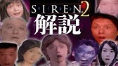 Siren2 超わかるストーリー解説 永井頼人 前編 サイレン解説 考察 Youtube