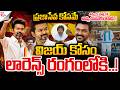 🔴LIVE: 🔥 విజయ్ కోసం లారెన్స్.! | Raghava Lawrence Joins TVK Party | CM VIJAY | Tamilnadu Politics