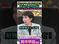 【※一同大爆笑！】悩んで悩んでマイルドな言葉を選ぶのかと思いきや攻めた言葉を選ぶ高市総理！ みんな見てくれてるよ #自民党 #shorts #ショート #高市早苗 #反町理