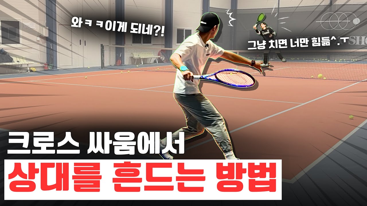 [테니스레슨] 후위, 포잡이는 반드시 알아야하는 꿀팁 가득한 빡랠리레슨