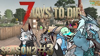 【コラボ】Season2 #3 大型アプデ後の初のブラッドムーン襲撃【7 Days to Die】【ドラゴン Vtuber】