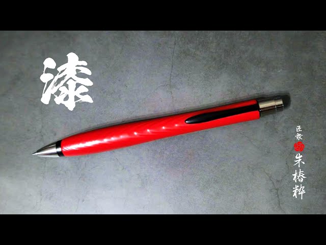 オリジナルボールペン「漆」伝統の職人技が光る【匠衆・朱椿粋】 - YouTube