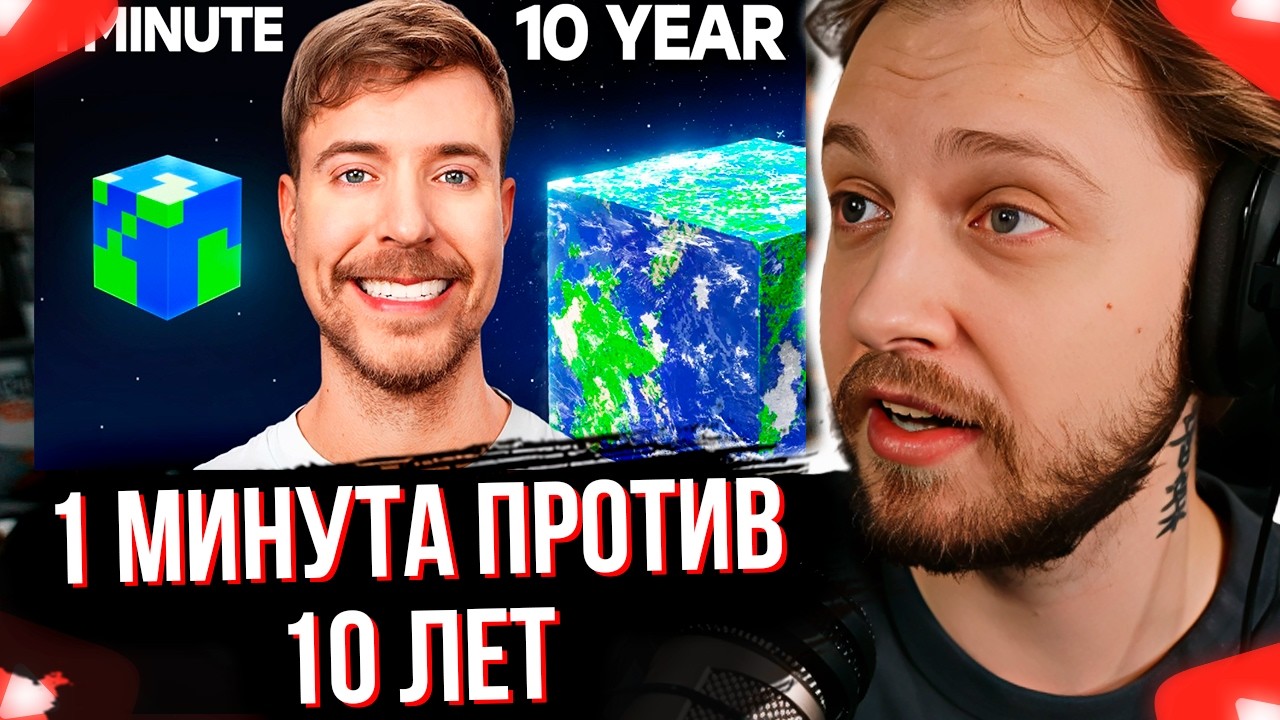 СТИНТ СМОТРИТ 1 Минута vs 10 Лет: Челлендж По Строительству