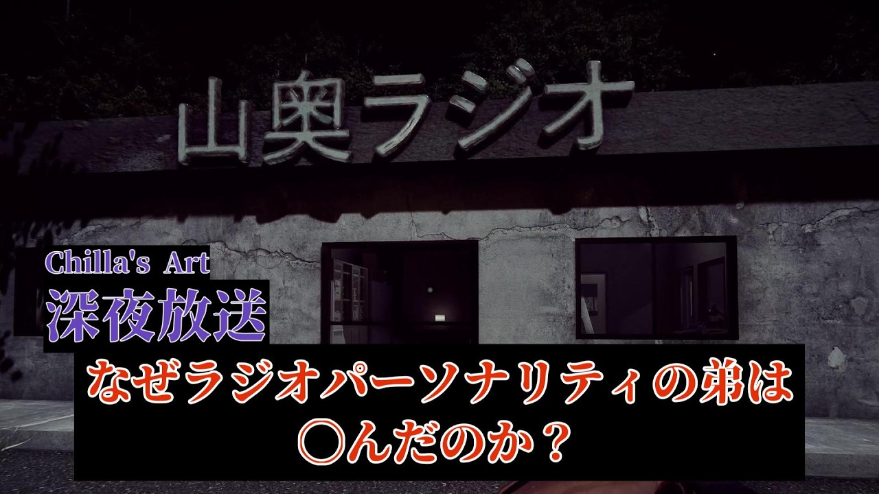 【チラズアート】リスナーから送られた手紙を読み上げるなっ！！【深夜放送】