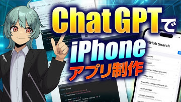 【Swift】ChatGPT活用でiPhoneアプリ開発：AIの力でアプリ制作してみた