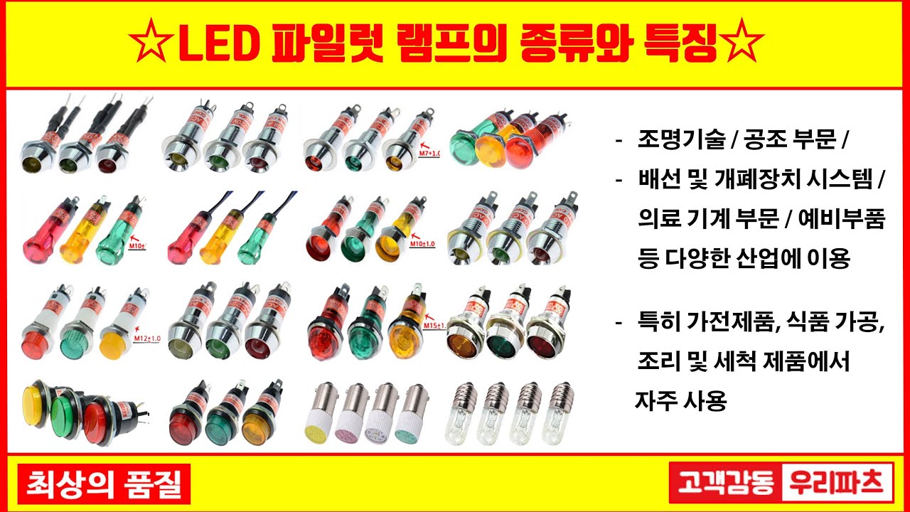LED 램프의 종류와 기능 - YouTube