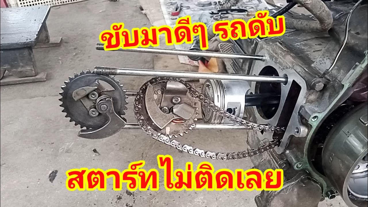 ขับมาอยู่ดีๆ รถดับ สตาร์ทไม่ติด  ซูซูกิ สแมช 110