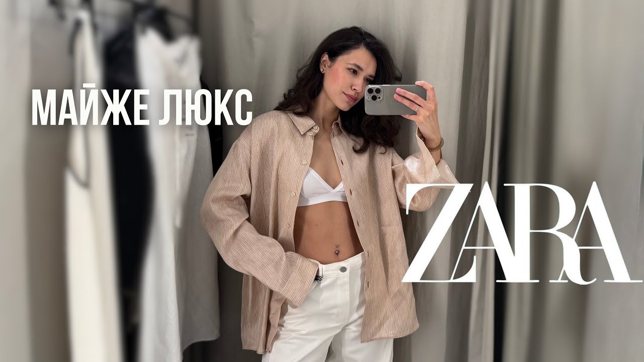 ZARA: ТОПОВІ ПОЗИЦІЇ. ОГЛЯД І ПРИМІРКА. НАЙКРАЩЕ 😍