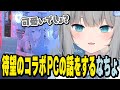 待望のコラボPCの話をするなちょ【なちょ猫切り抜き/Nachoneko】