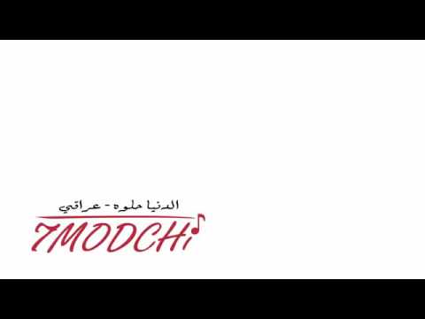 دنيا حلوه ناس مره