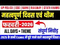 🔥February 2026 Important Days | सभी महत्वपूर्ण दिवस और थीम | Current Affairs 2026 By Study To Self